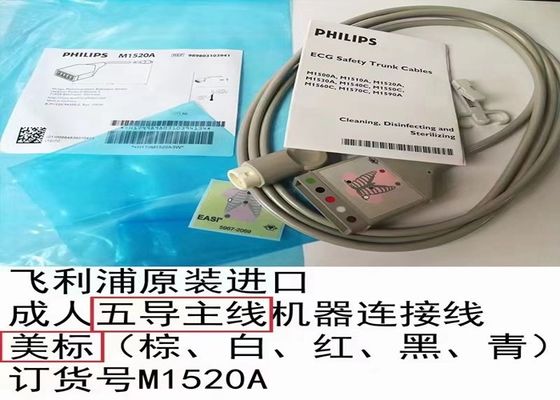 PHILIP M1520A ECG Trunk Cable AAMI 989803103941 with 2M Length